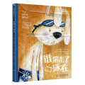 谁偷走了泳衣/兔子侦探爱德华系列
