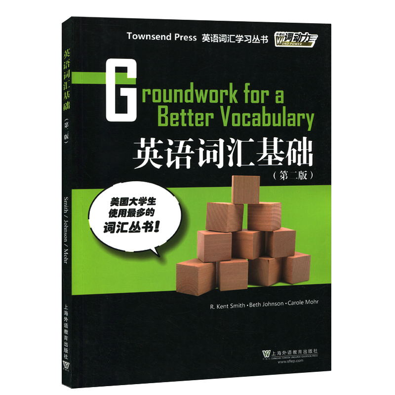 外教社词动力:英语词汇拓展(第二版) 高中通用 [正版]英语词汇入门基础提高扩展突破飞跃(6本)外教社词动力Townse高清大图