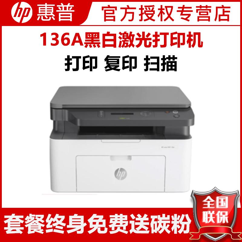 hp/惠普136A 黑白激光一体机打印机一体机家用打印复印扫描一体机家用打印机复印机惠普家用打印机一体机替代 126nw/132nw/132a 套餐二