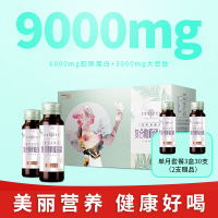 女幸资本透明质酸钠复合胶原蛋白肽浓缩饮品50ml*10支/盒*3+2支