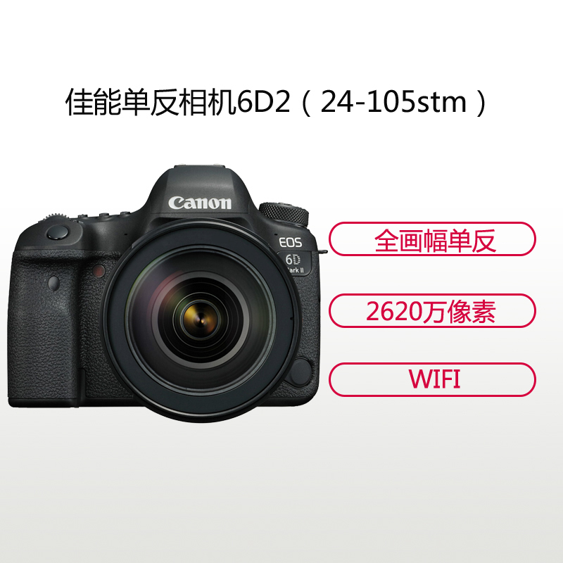 佳能(Canon) EOS 6D2（24-105 STM+电池+三脚架） 数码单反相机 单镜头套装