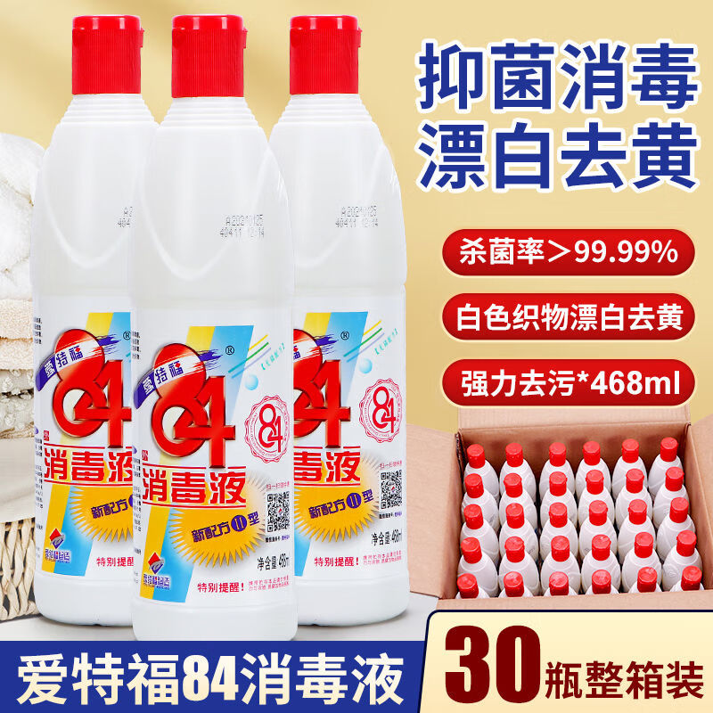 爱特福84消毒液468ml30瓶消毒水高清大图