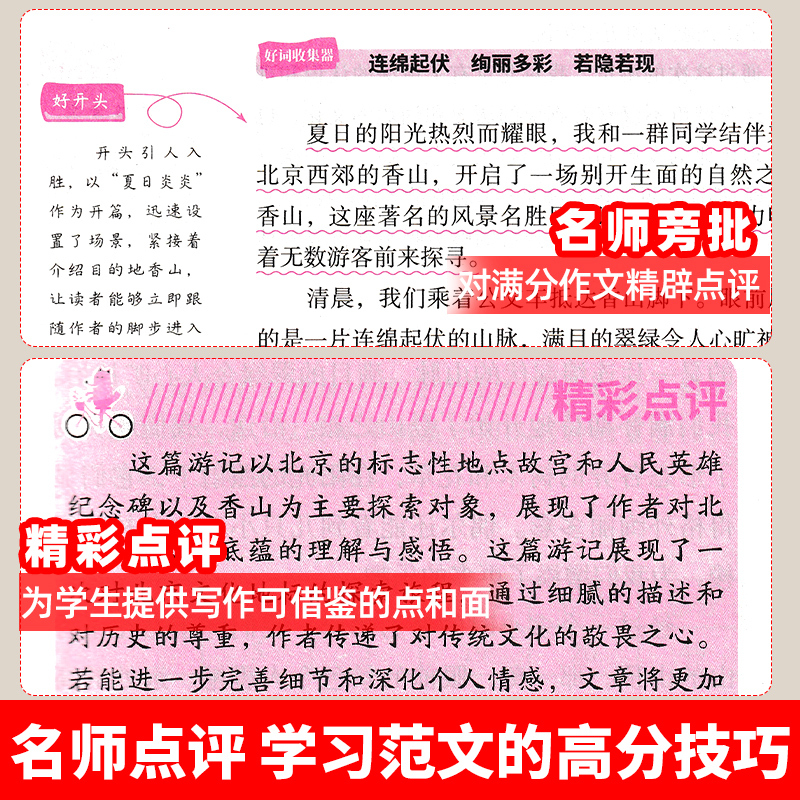 [套装]中考满分作文两册 全国通用 [正版]备考2025中考满分作文人教版七八九年级真卷真题作文素材一本全初中生写作技巧