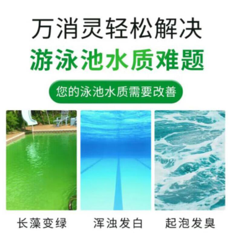 万消灵游泳池消毒剂含氯50%氯片强氯精速溶泡腾片三氯异氰尿酸 50kg/桶高清大图