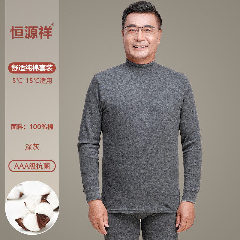 恒源祥保暖内衣男士纯棉秋衣秋裤套装加厚高领中老年人全棉毛衫冬