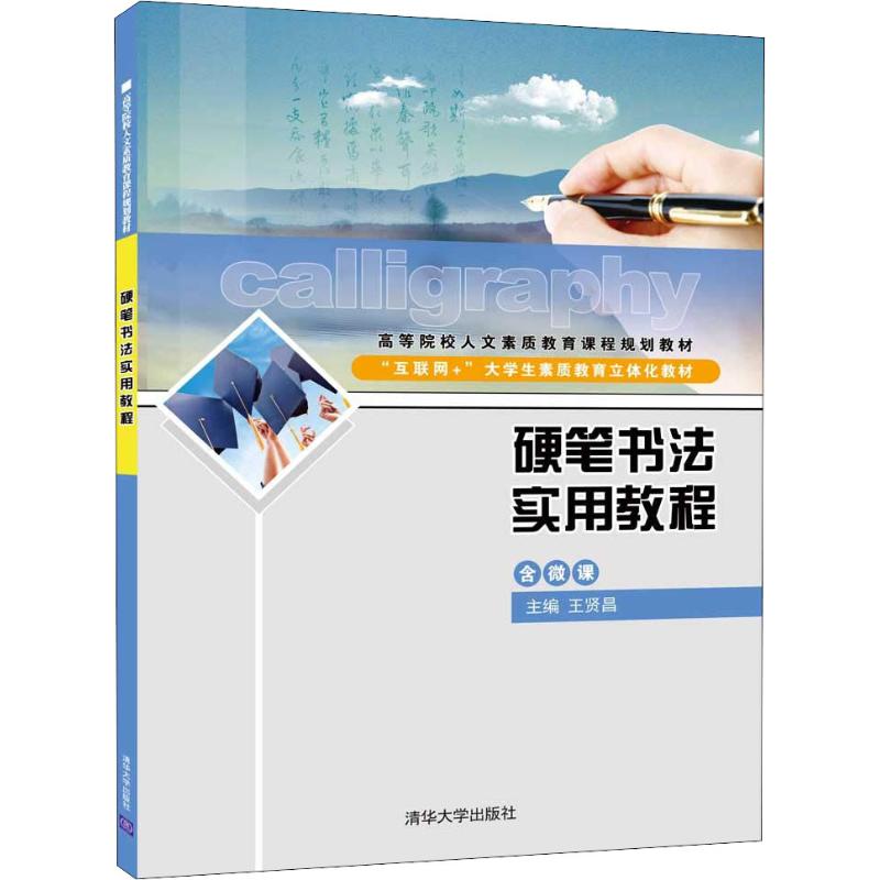 KL硬笔书法实用教程 9787302515104 清华大学_81_685