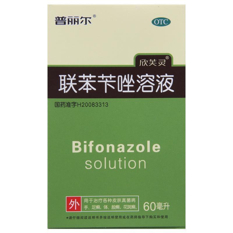 普丽尔联苯苄唑溶液 1%*60ml*1瓶/盒皮肤真菌病手足癣体股癣花斑癣