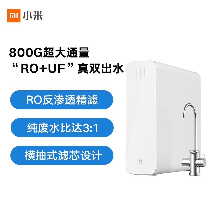 小米净水器800G 厨下厨房自来水直饮纯水机 家用净水机 水龙头过滤器