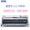 爱普生(EPSON) LQ-2680K 136列票据针式打印机 248汉字/秒 1+6层复写能力 摩擦/拖纸器进纸