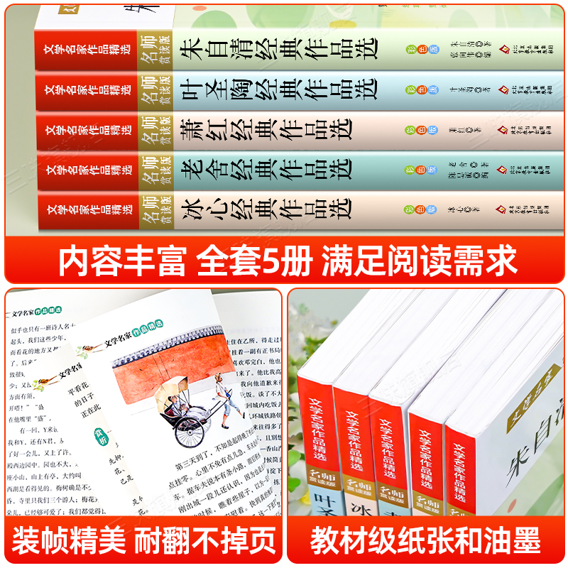 [全5册]小学生散文读本作品精选① [正版]名家散文集精选小学生散文读本朱自清老舍经典文学作品全集冰心鲁迅叶圣陶四年级课高清大图