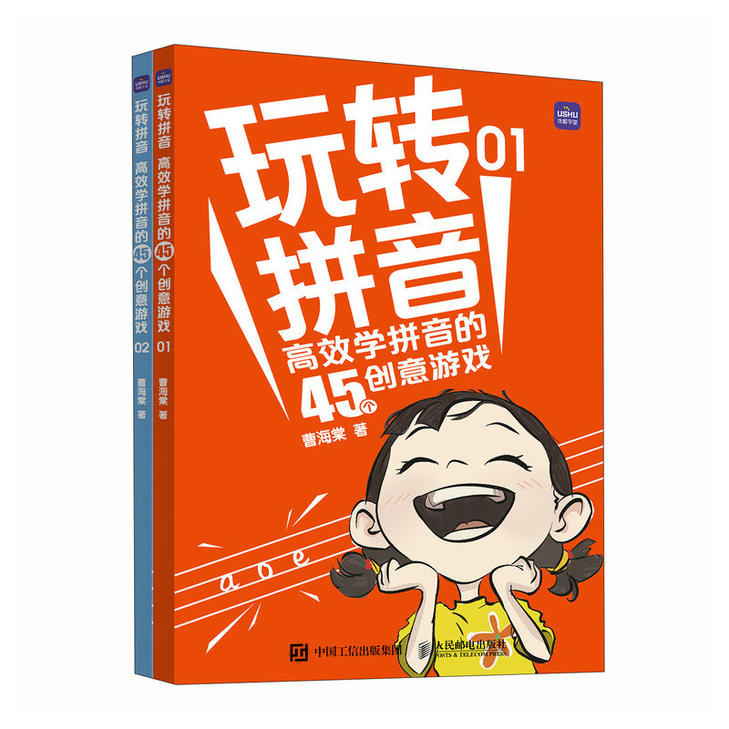 玩转拼音 2册 [正版]玩转拼音高效学拼音的45个创意游戏2册 小学同步拼音启蒙游戏书幼儿园拼音专项训练一年级中大班幼小