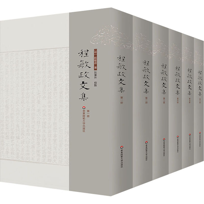[M]程敏政文集(1-6)-9787567569461高清大图