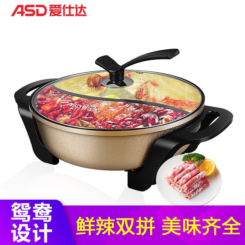 爱仕达(ASD)AH-Y16J102电火锅5L大容量 鸳鸯设计电煮锅 不粘加厚内锅 多段火力调节电热锅