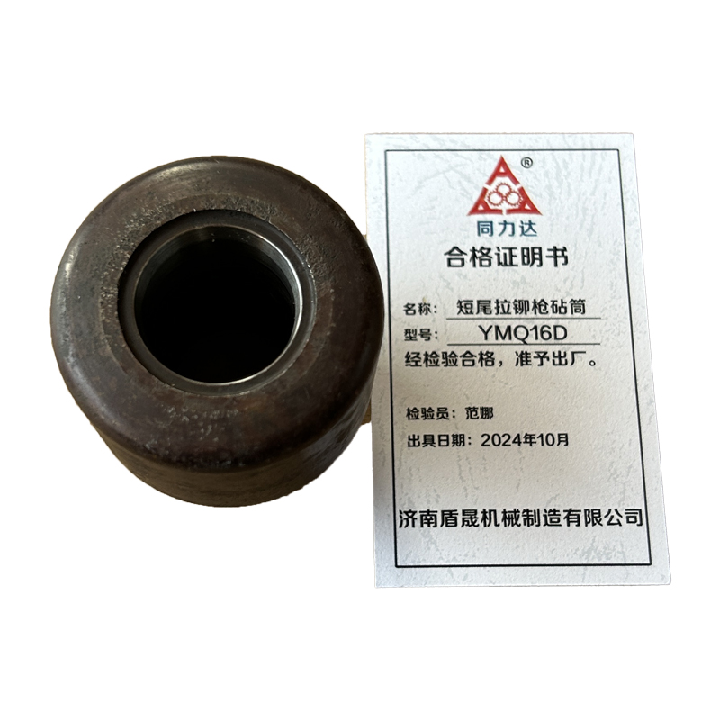同力达短尾拉铆枪砧筒YMQ16D件高清大图