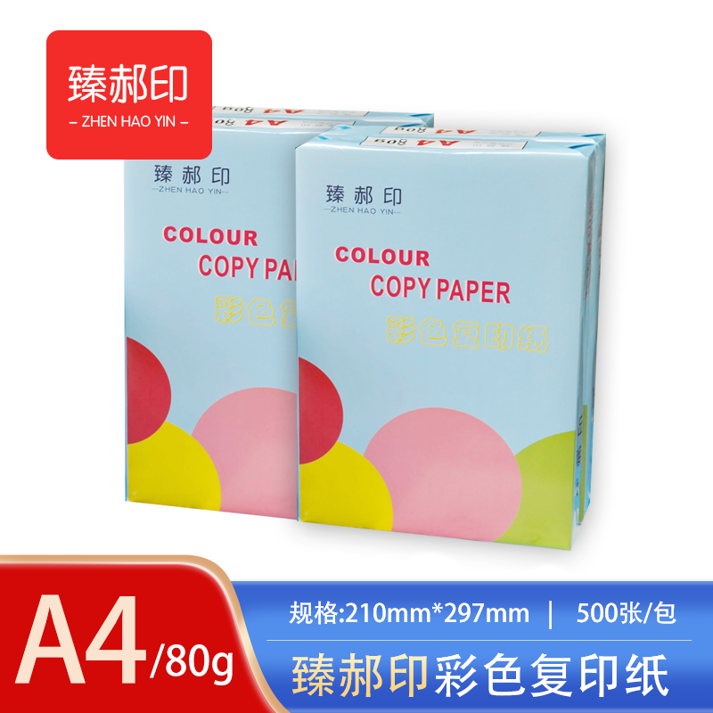 臻郝印 彩色复印纸 80G A4高清大图