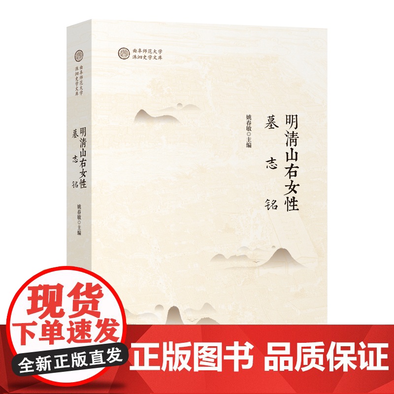明清山右女性墓志铭 姚春敏 主编 商务印书馆高清大图