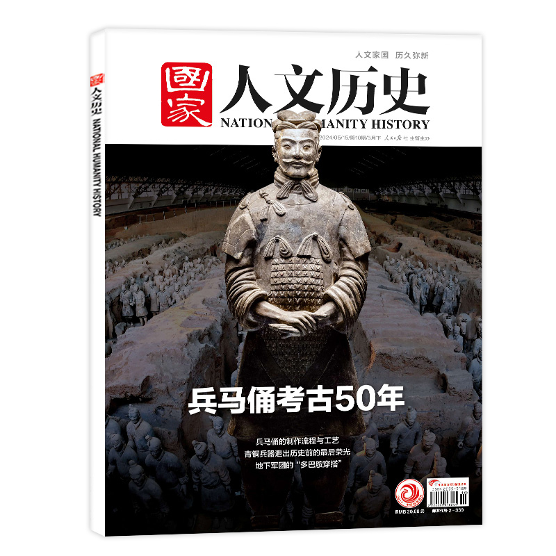 [正版]新五本装 国家人文历史杂志 2024年第6-10期人文历史时事政论文学期刊