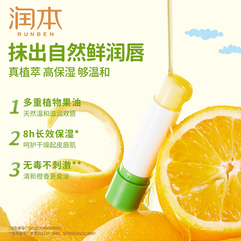 润本 儿童唇膏 无香型 4g×2支高清大图