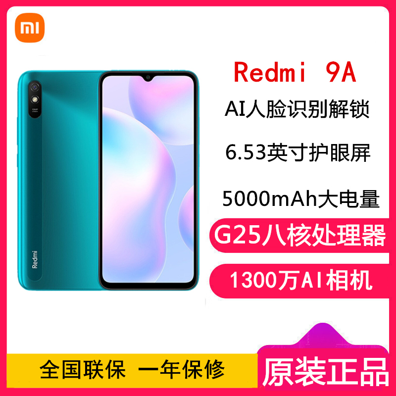 [原封]小米Redmi 9A 全网通 4GB+64GB 湖光绿 5000mAh大电量 全网4G手机 小米红米9a手机