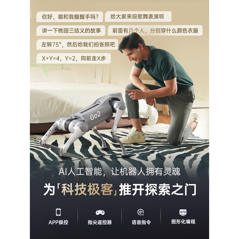 宇树 四足机器狗 AI大模型 仿生陪伴机器人 具身智能 Go2 Air+遥控器高清大图
