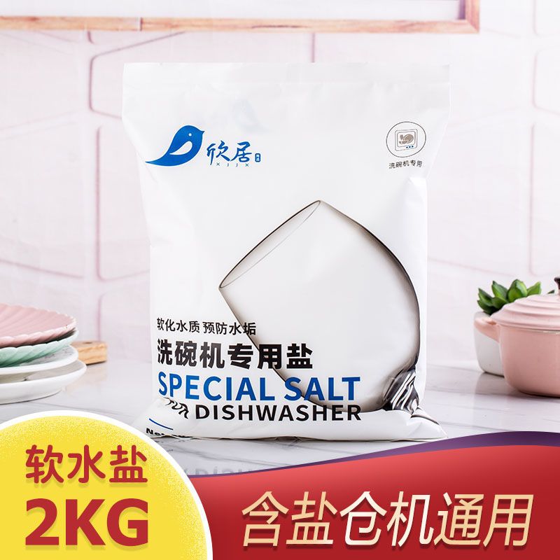 简境洗碗机专用盐软水盐2kg洗碗盐亮碟除水垢清洗水洗盐粉剂家用 简境软水盐洗碗盐