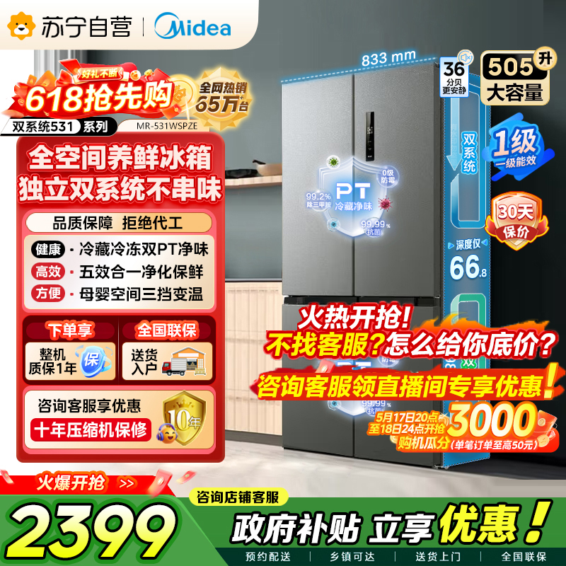 美的 冰箱 MR-531WSPZE 苍穹灰