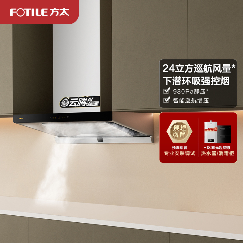 方太(FOTILE)烟灶套装 24m³顶吸油烟机燃气灶套装 烟灶套餐 挥手智控 防干烧灶具煤气灶EMQ5T+THK21B