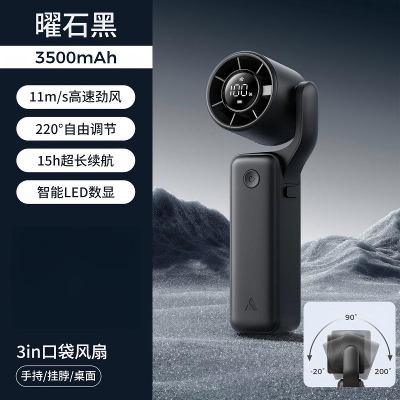 Aecooly艾酷力 PF04 手持便携风扇曜石黑 1个装
