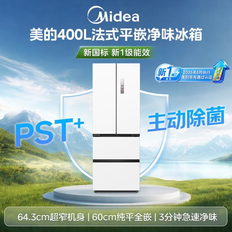 [自营]美的400L[新国标]法式四开门冰箱新一级能效超薄零嵌入式小户型除菌净味无霜MR-421WUFJPZEA星尘白高清大图