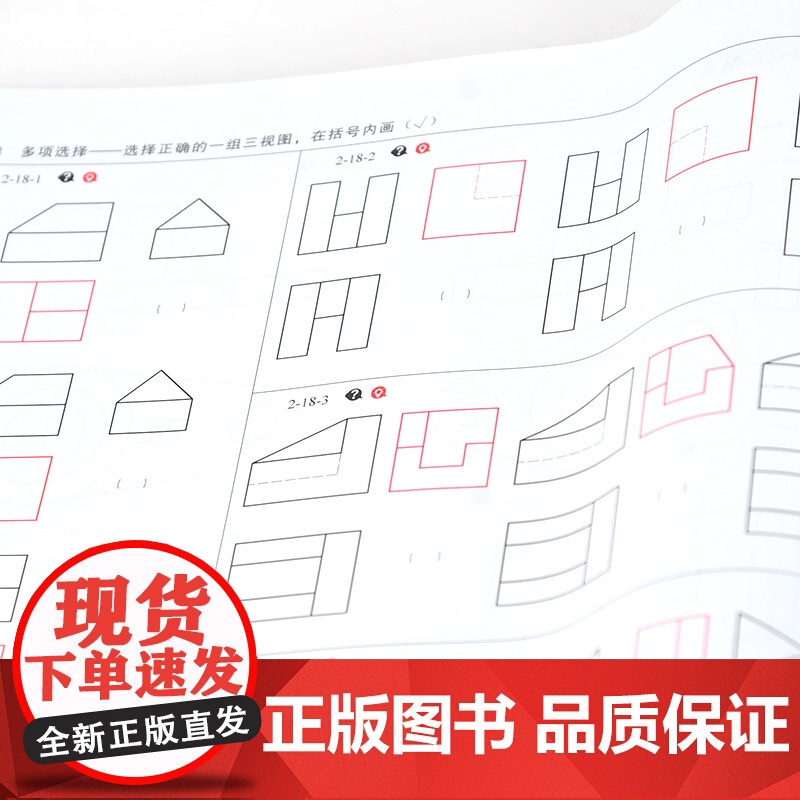 化工制图习题集 胡建生 第五版 化工制图第五版配套书籍 制图的基本知识和技能 高职高专院校石油化工技术等专业制图课配套教高清大图