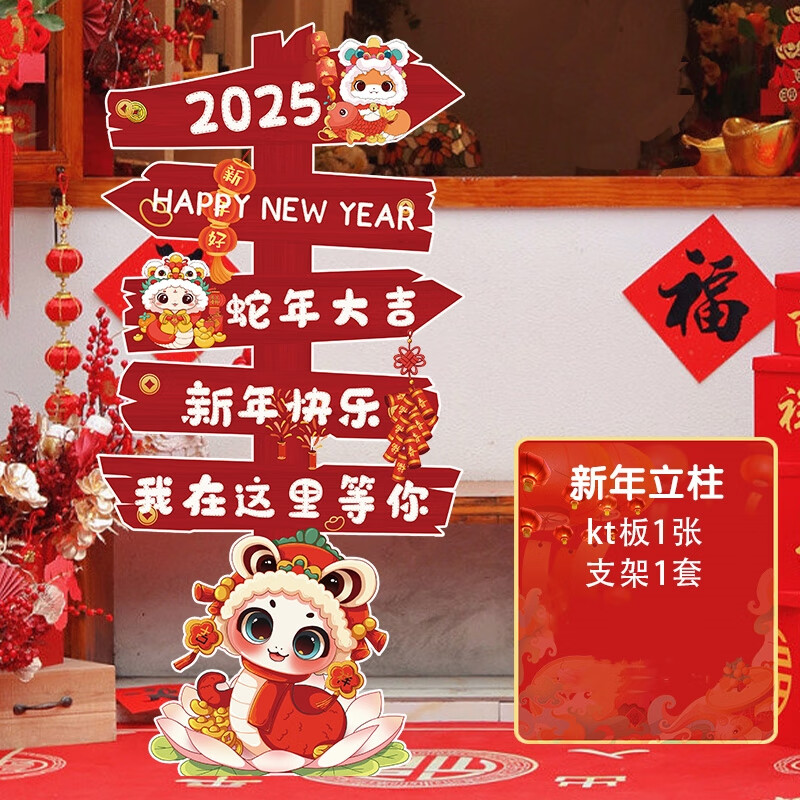 新年迎宾立牌指路牌店铺商场氛围路引指示牌【1.5米款主图款】