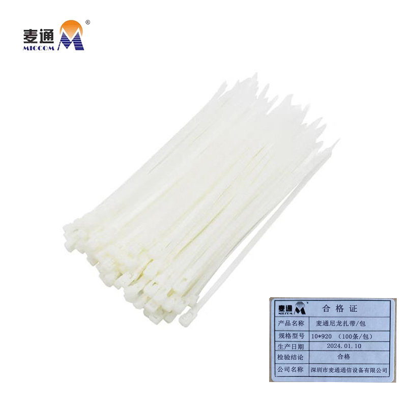 麦通 尼龙扎带 自锁尼龙扎带 10*920(100条/包)高清大图
