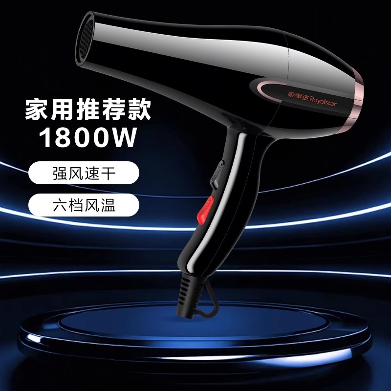 荣事达电吹风家用吹风机恒温护发大功率速干宿舍发廊理发店用大风力吹风筒