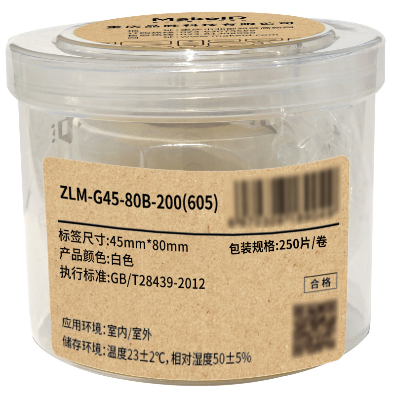 Makeid ZLM-G45-80B-200(605) 贴纸办公区标贴 45*80mm 200片/卷 1 卷 白高清大图