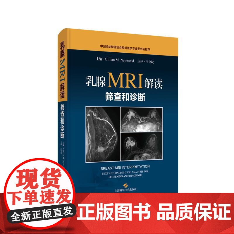 全2册 乳腺疾病超声图解100例+乳腺MRI解读:筛查和诊断住院医师超声医学PBL教学培训系列教程 超声诊断典型病例高清大图