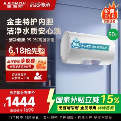 AO史密斯佳尼特 50升电热水器 金圭内胆8年免费包换 变频速热 大屏 CTE-50JC0 储水式