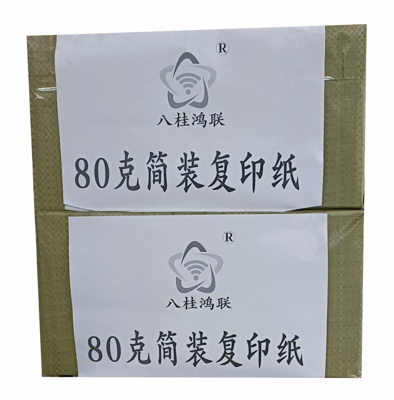 八桂鸿联 80克简装复印纸 加厚型标书用纸 绘画纸 办公打印纸高清大图