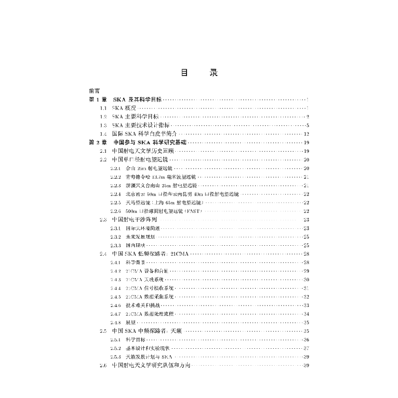 醉染图书中国SKA科学报告9787030629791高清大图
