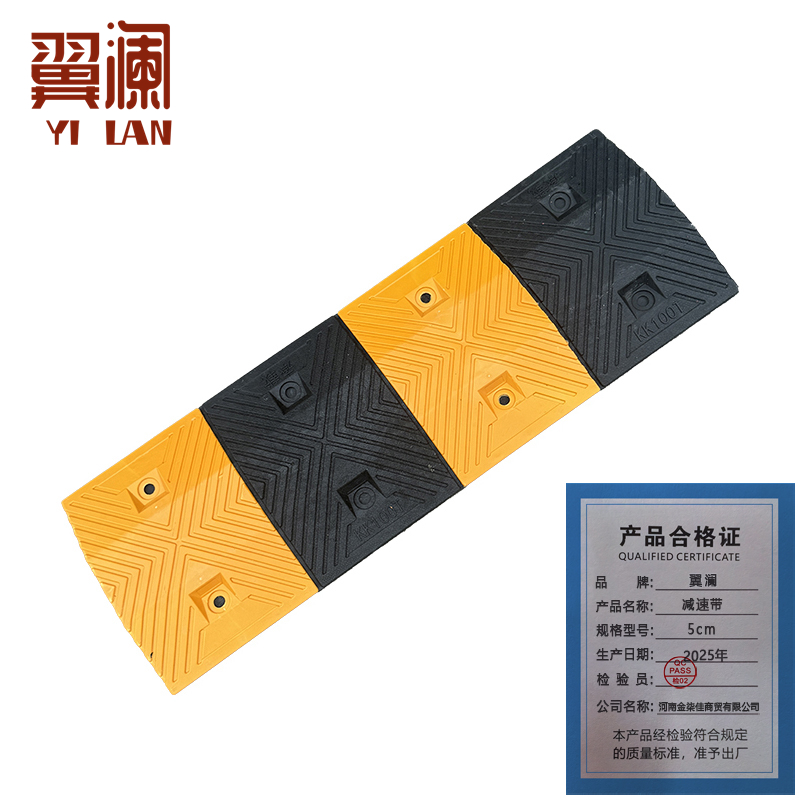 翼澜 减速带5cm 个高清大图