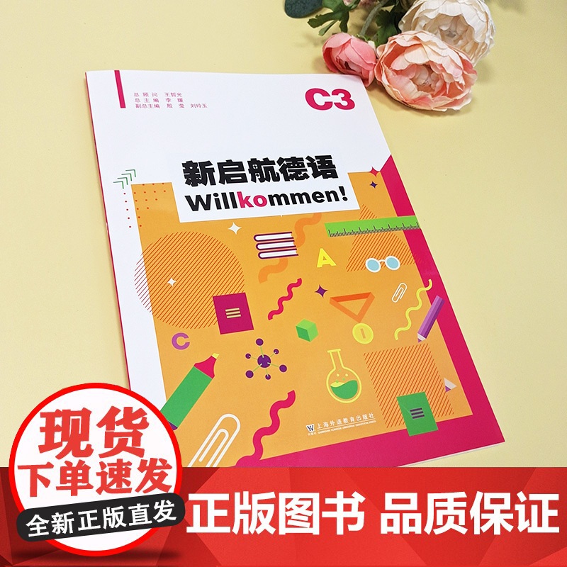 外教社 新启航德语系列:新启航德语C3高清大图