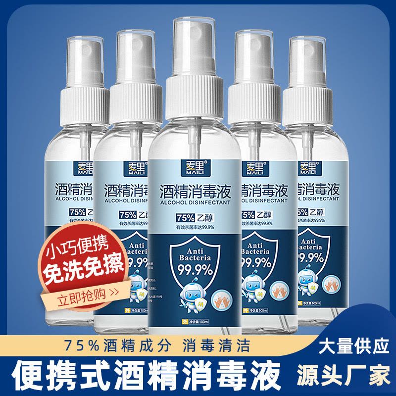 [补贴10%]4瓶 75%酒精喷雾消毒液家用杀菌室内免手洗疫情专用100ml乙醇消毒图片