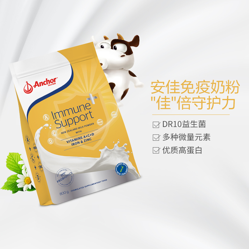 安佳Immune Support进口成人益生菌奶粉全脂袋装800g 成人奶粉 进口奶粉 进口全脂成人奶粉 学生奶粉