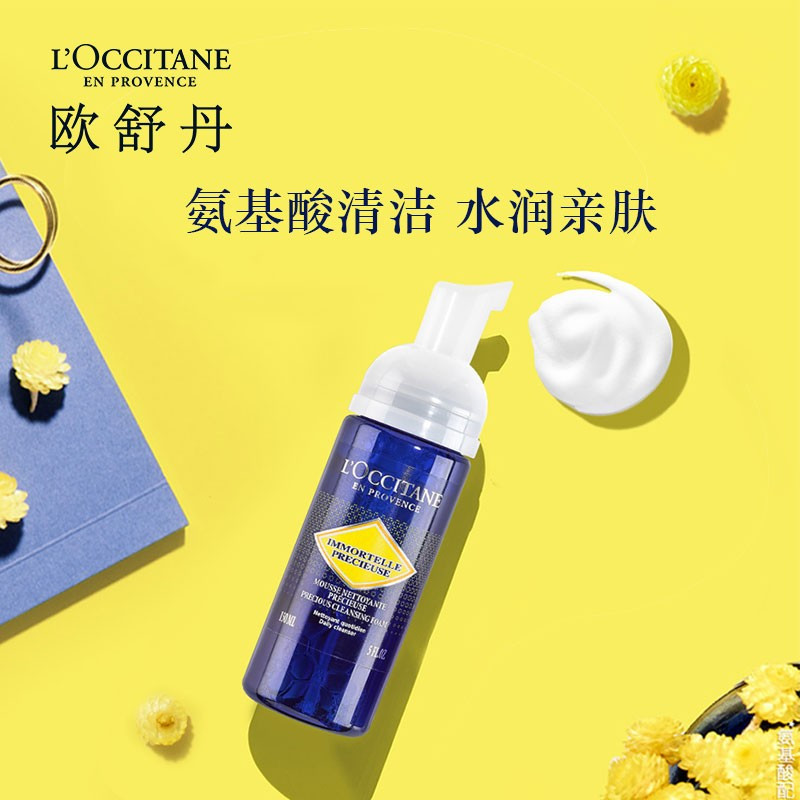 欧舒丹(L’OCCITANE) 蜡菊活颜洁面泡沫150ml氨基酸小蓝瓶清洁温和高清大图