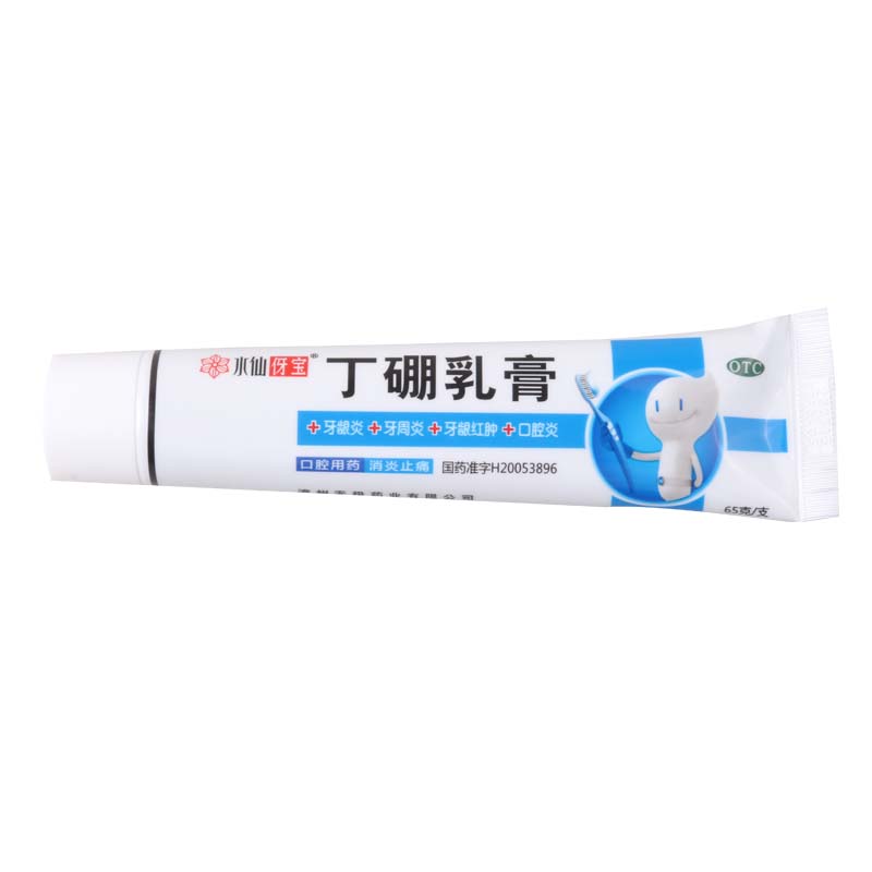 水仙伢宝 丁硼乳膏 65g/支有消炎止痛作用用于牙龈炎牙周炎牙龈红肿口腔炎等高清大图