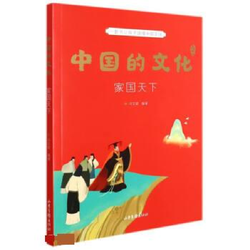 正版新书]中国的文化 家国天下冷玉斌 编9787547440834高清大图