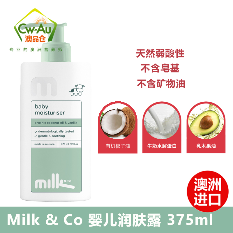 MILK & CO 澳洲 MILK&CO baby婴儿系列 按压式 全身保湿润肤露 375ml 1瓶装 护肤补水滋润高清大图
