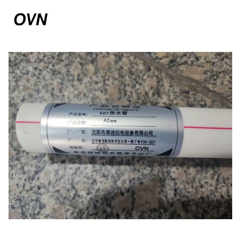 OVN ppr热水管 40mm 米图片
