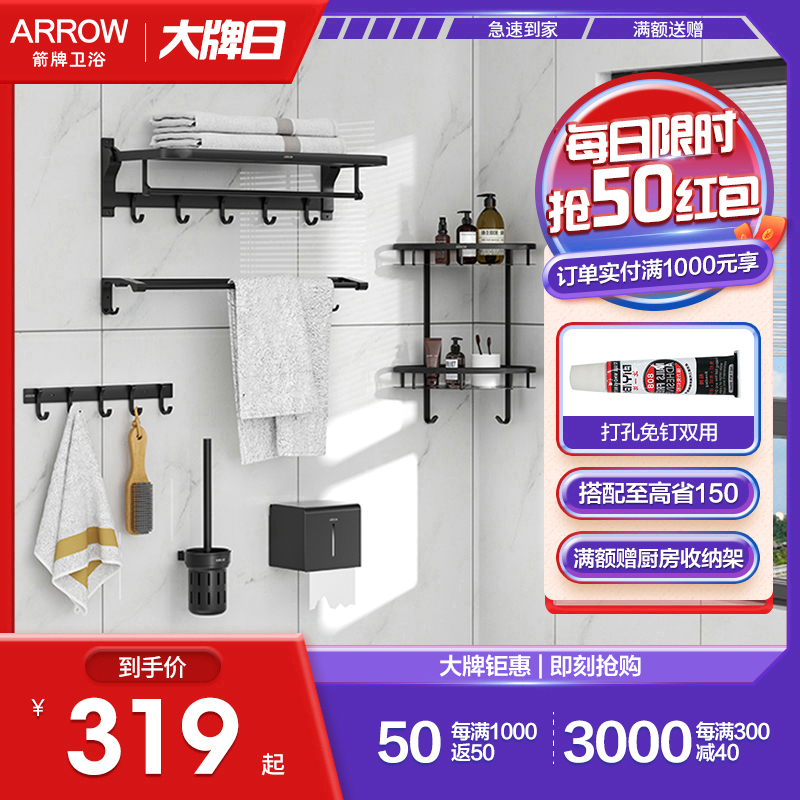 箭牌卫浴(ARROW)毛巾架 太空铝双层浴巾架 免打孔卫生间置物架 卫浴五金挂件套装 黑色挂件毛巾架三角篮挂衣钩浴室刷头高清大图