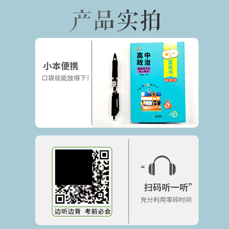 [政治]基础知识与核心考点 高中通用 [正版]蓝皮书高中全套基础知识迷你口袋书知识点小四门必背单词小甘速记小本语文数学英高清大图