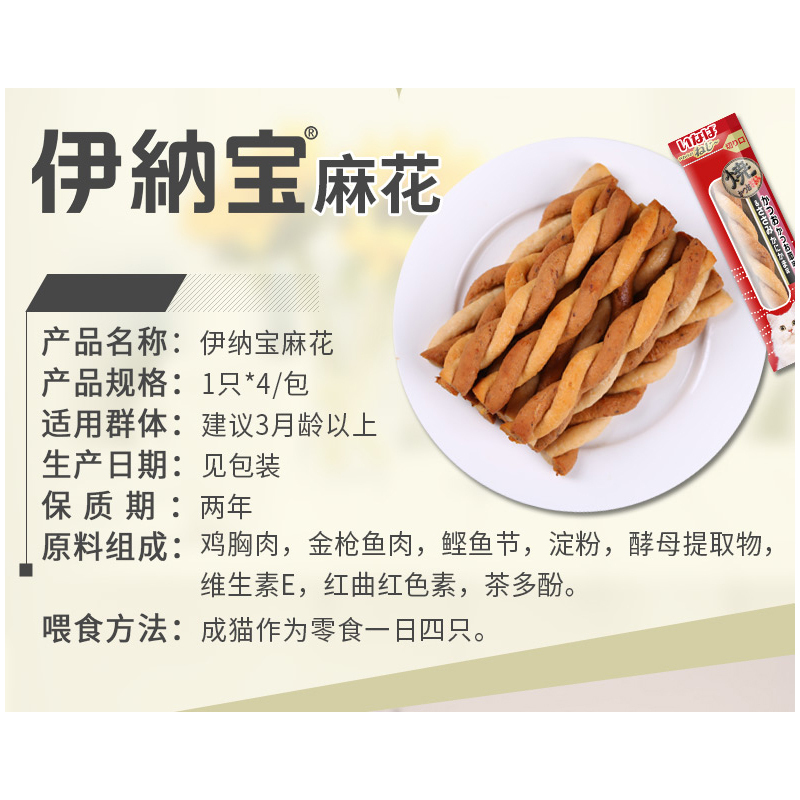 伊纳宝猫零食妙好鸡肉鲣鱼双口味双拼猫麻花肉条磨牙棒肉干4支 扇贝味和浓汤味